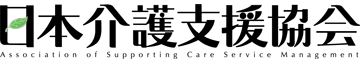 日本介護支援協会